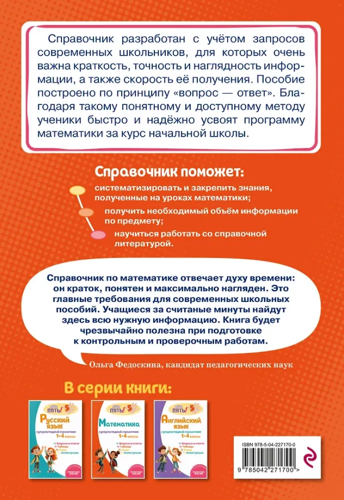 All the rules in mathematics. Grades 1-4 (set)