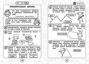 All the rules in mathematics. Grades 1-4 (set)