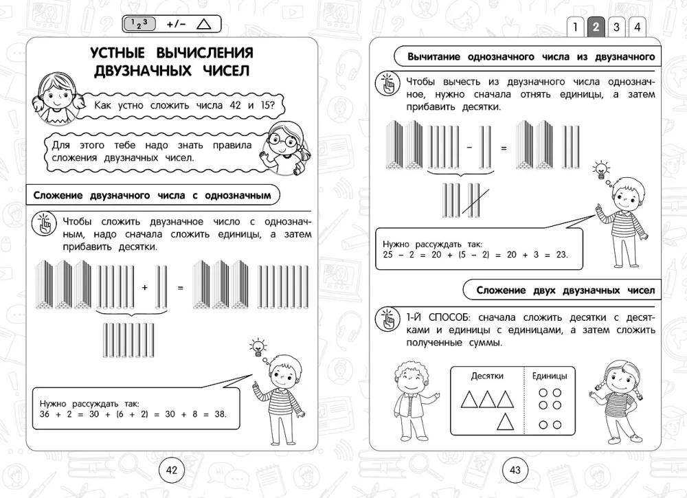 All the rules in mathematics. Grades 1-4 (set)
