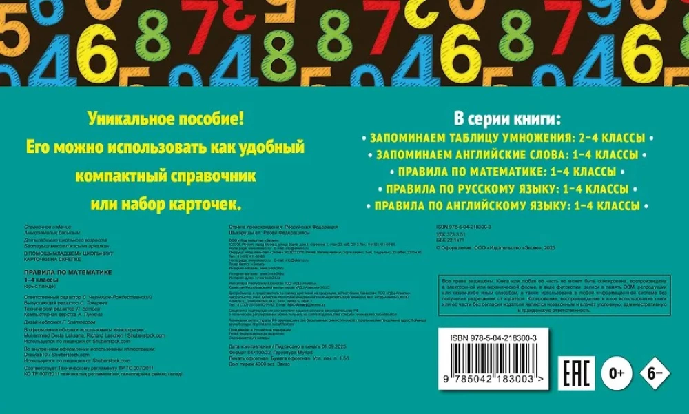 All the rules in mathematics. Grades 1-4 (set)