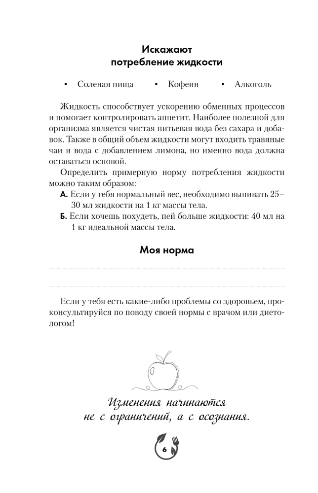 Дневник здорового питания