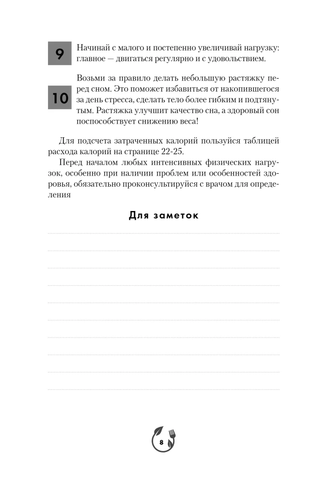 Дневник здорового питания