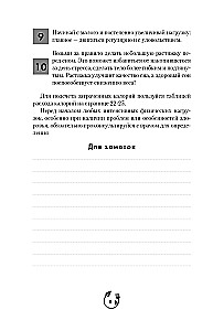 Дневник здорового питания