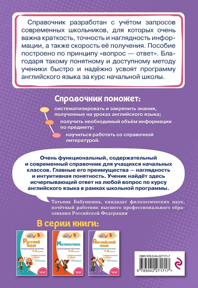 Set of All Rules of English Language. Grades 1–4