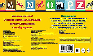 Set of All Rules of English Language. Grades 1–4