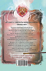 Wukong. The Heart of the Monkey