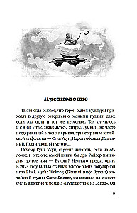 Wukong. The Heart of the Monkey