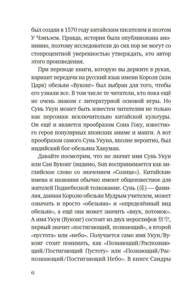 Wukong. The Heart of the Monkey