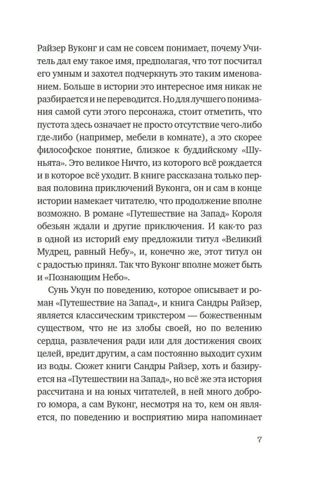 Wukong. The Heart of the Monkey