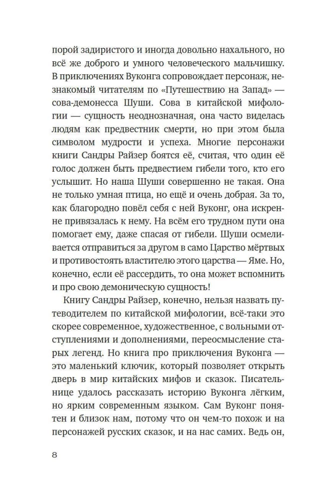 Wukong. The Heart of the Monkey