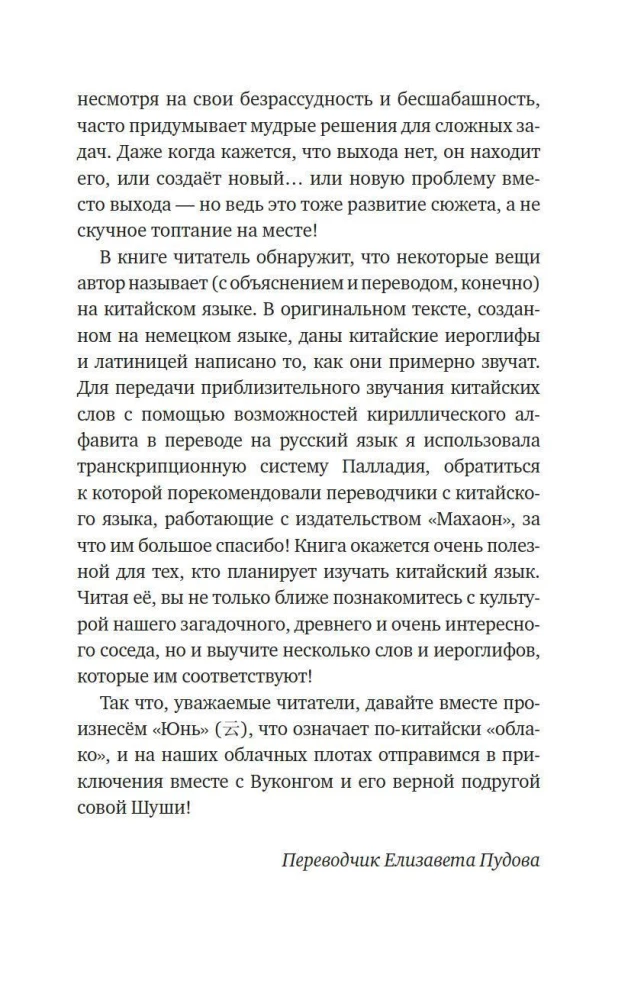 Wukong. The Heart of the Monkey