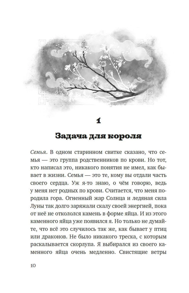 Wukong. The Heart of the Monkey