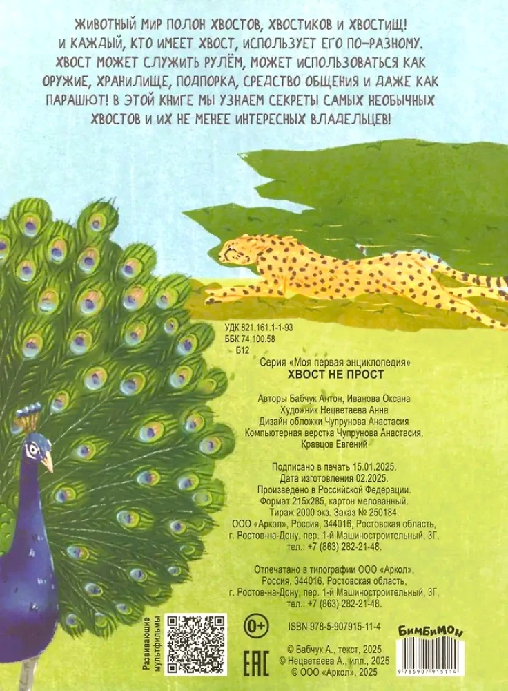 Encyclopedia with Windows. The Tail is Not Simple