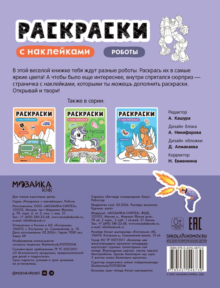 Coloring Books with Stickers. Robots