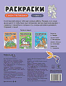 Coloring Books with Stickers. Robots