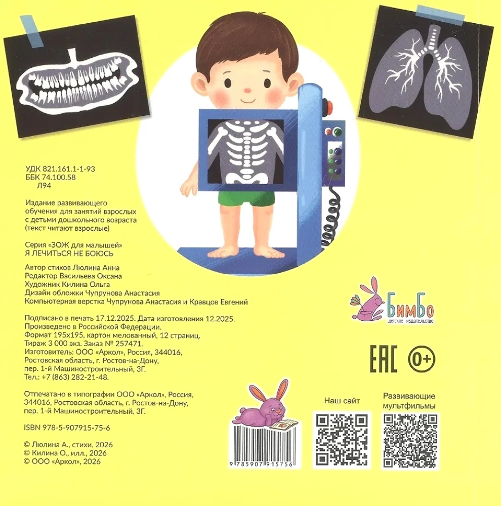 I Am Not Afraid of Treatment