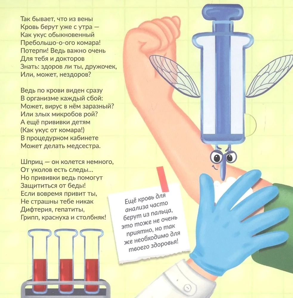 I Am Not Afraid of Treatment