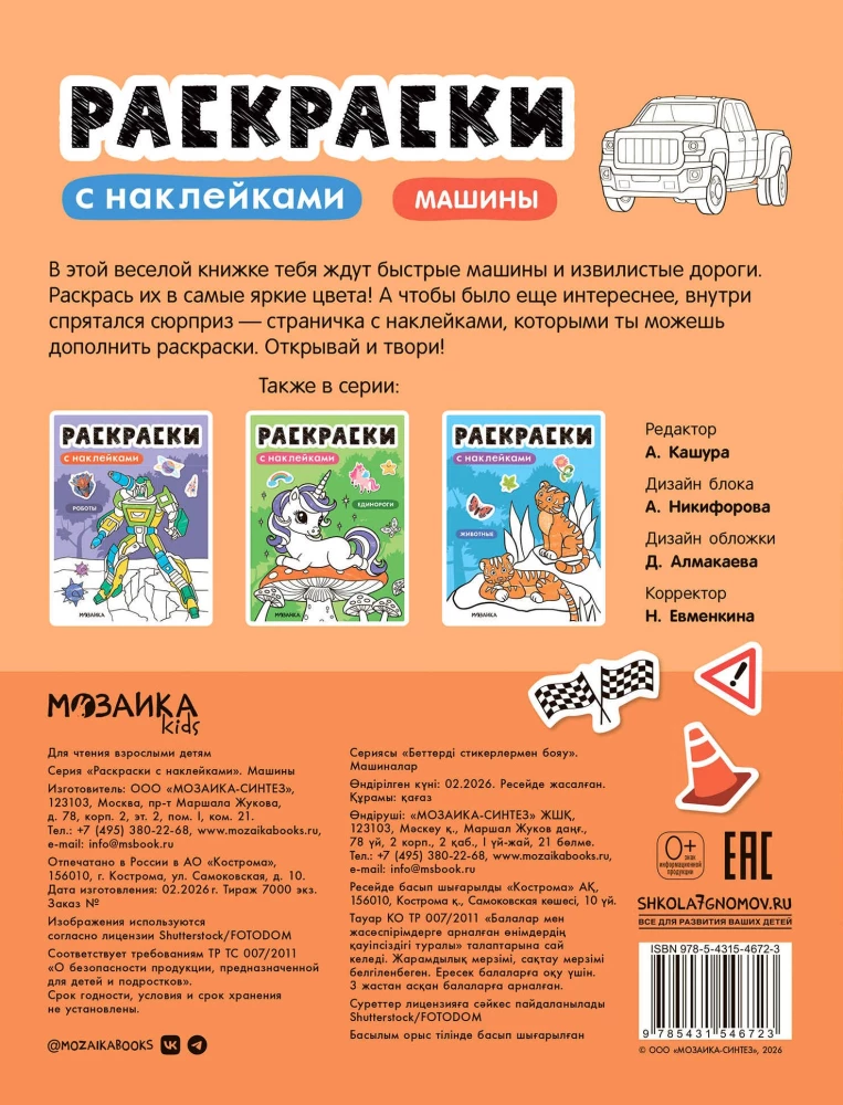 Coloring Books with Stickers. Cars