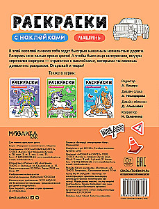 Coloring Books with Stickers. Cars