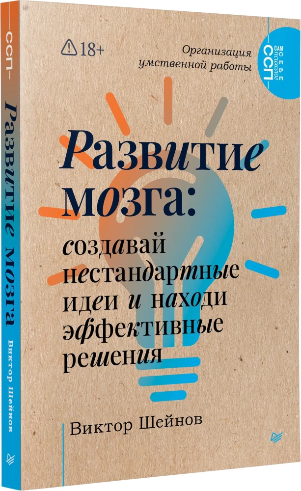 Smadzeņu attīstība: radiet nestandarta idejas un atrodi efektīvus risinājumus