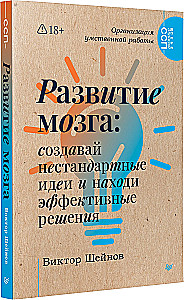 Smadzeņu attīstība: radiet nestandarta idejas un atrodi efektīvus risinājumus