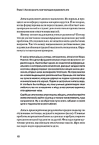 Smadzeņu attīstība: radiet nestandarta idejas un atrodi efektīvus risinājumus