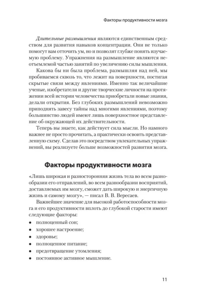 Smadzeņu attīstība: radiet nestandarta idejas un atrodi efektīvus risinājumus