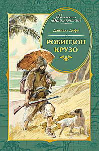 Robinson Crusoe