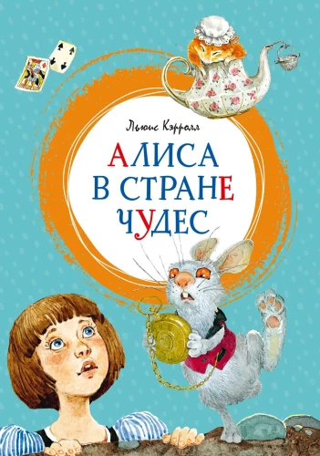 Alise Brīnumzemē