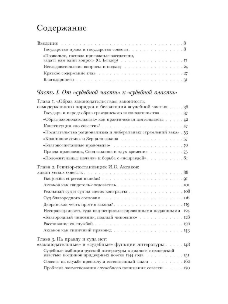 Когда велит совесть. Культурные истоки Судебной реформы 1864 года в России
