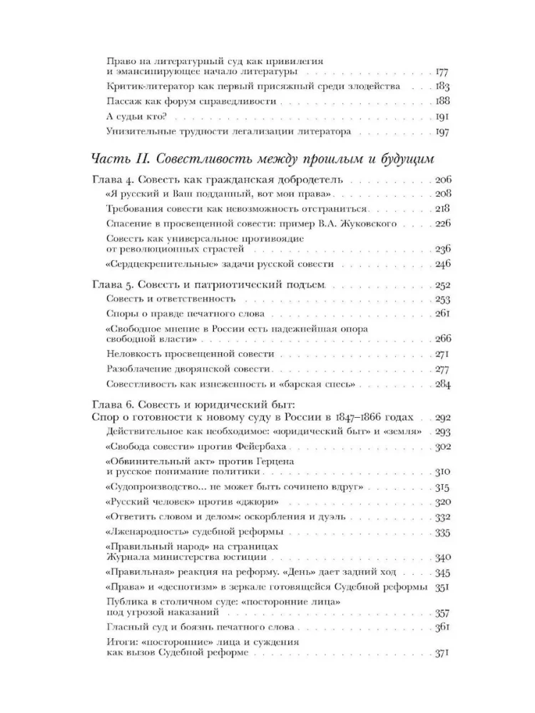 Когда велит совесть. Культурные истоки Судебной реформы 1864 года в России