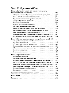 Когда велит совесть. Культурные истоки Судебной реформы 1864 года в России