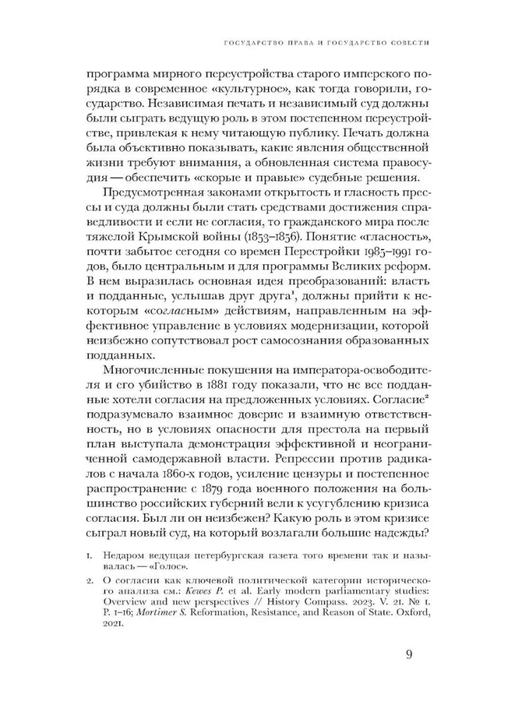 Когда велит совесть. Культурные истоки Судебной реформы 1864 года в России