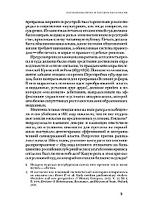 Когда велит совесть. Культурные истоки Судебной реформы 1864 года в России
