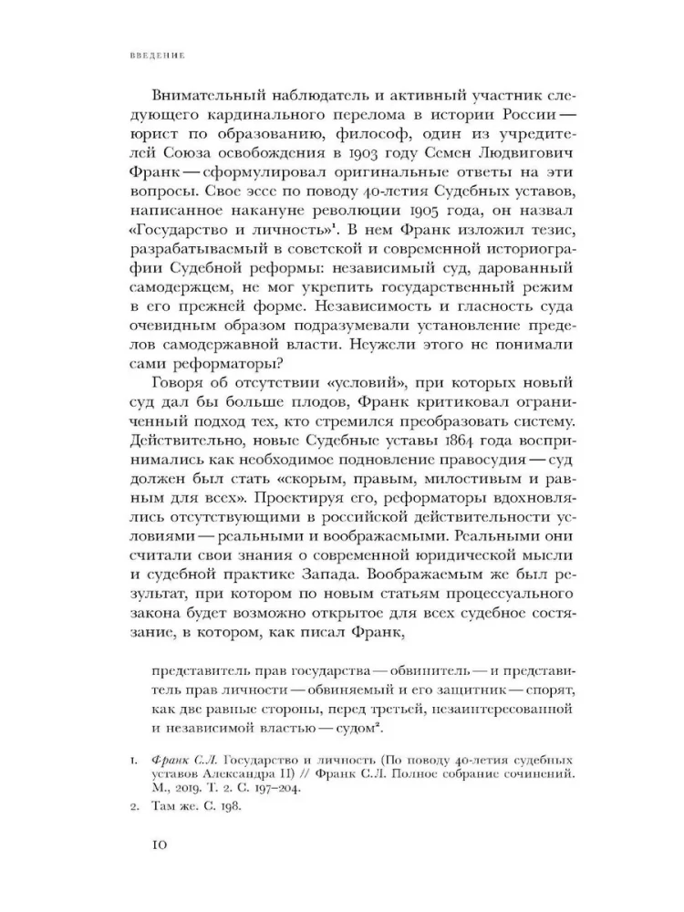 Когда велит совесть. Культурные истоки Судебной реформы 1864 года в России