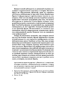 Когда велит совесть. Культурные истоки Судебной реформы 1864 года в России