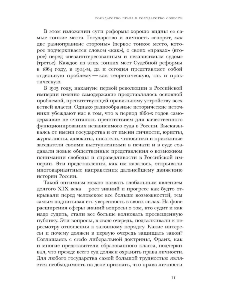 Когда велит совесть. Культурные истоки Судебной реформы 1864 года в России