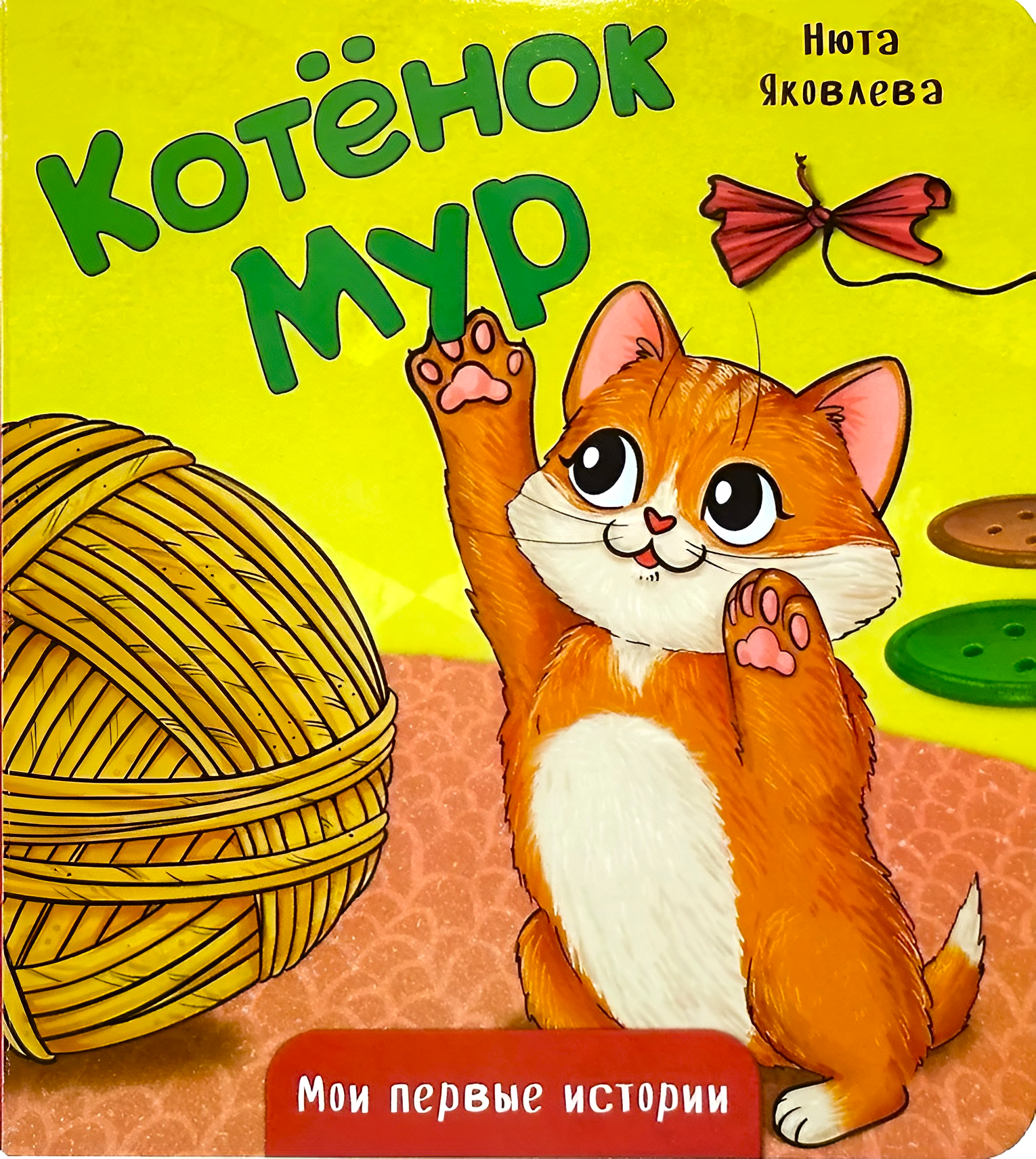 Kotek Mur