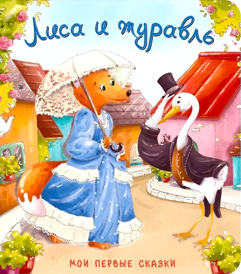 Lis i czapla
