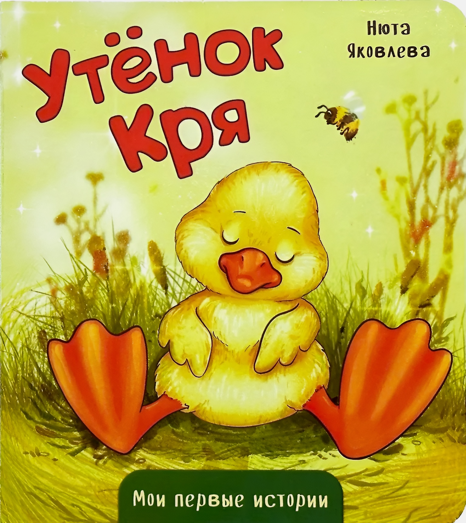 Kaczątko Klekot