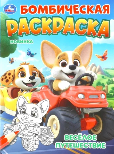 Bombiska krāsošana. Jautrs ceļojums