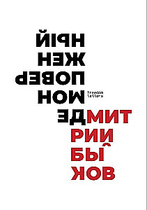 Демон поверженный