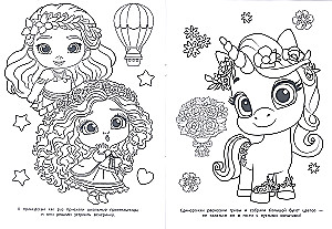 Unicorns Are Visiting