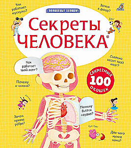 Die Geheimnisse des Menschen