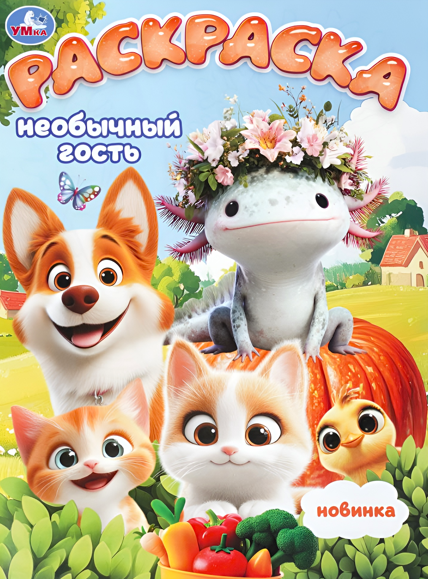 Необычный гость