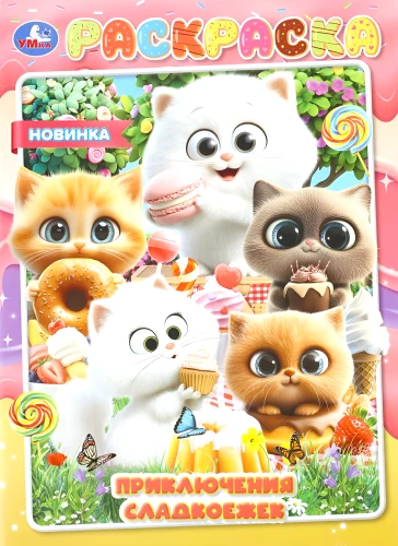 Adventures of Sweet Tooths