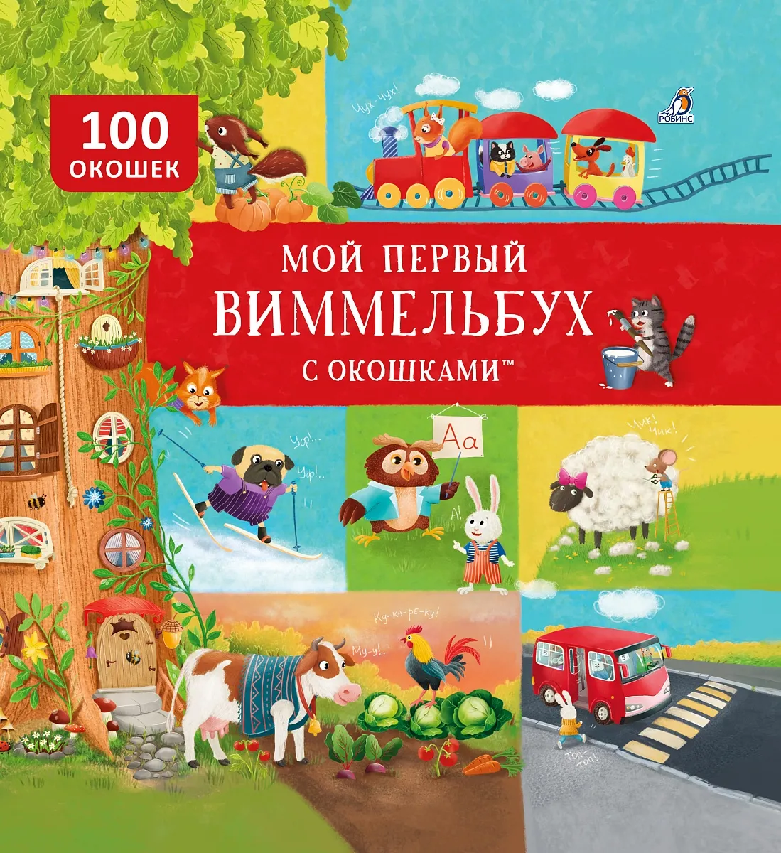 My First Wimmelbook with Windows