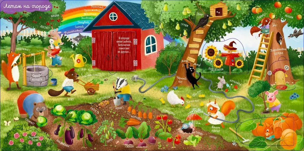 My First Wimmelbook with Windows