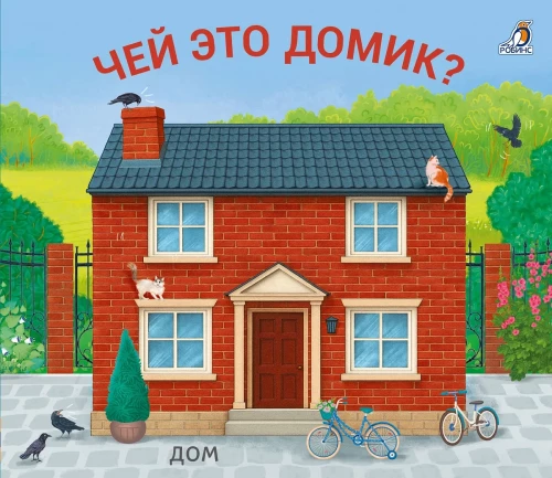 Books - Sliding Books. Whose Little House Is This?