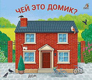 Books - Sliding Books. Whose Little House Is This?